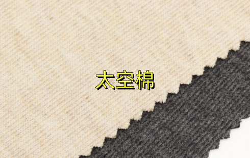 太空棉是什么材料 太空棉是聚酯纤维吗--喜乐平台